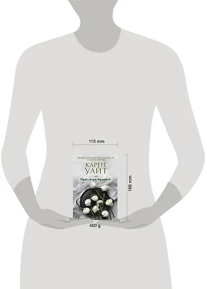 Одна среди туманов - фото 4