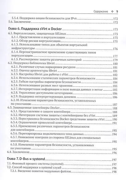 Администрирование системы защиты SELinux - фото 6