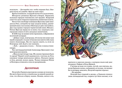 Великие полководцы - фото 7