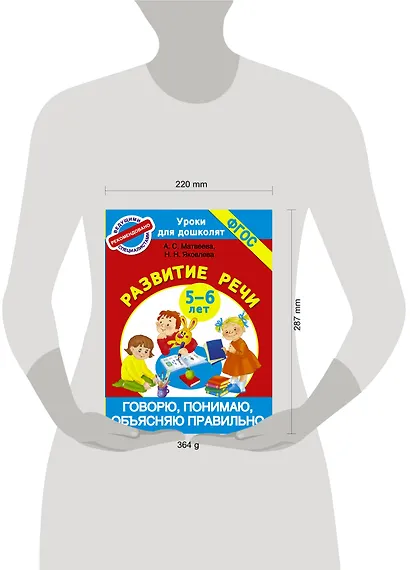 Говорю, понимаю, объясняю правильно. Развитие речи 5-6 лет - фото 3