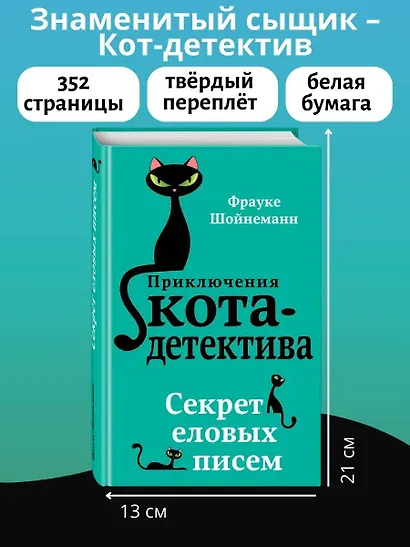 Секрет еловых писем (#2) - фото 5