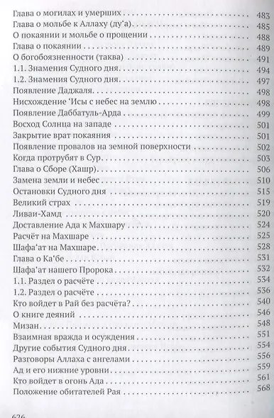 Анваруль-ашикин. Светоч любви - фото 5