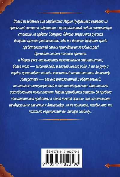 Синий, хвостатый, влюбленный - фото 2