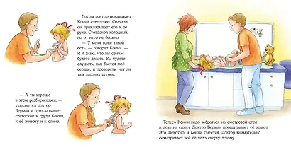 Конни идет к врачу - фото 7