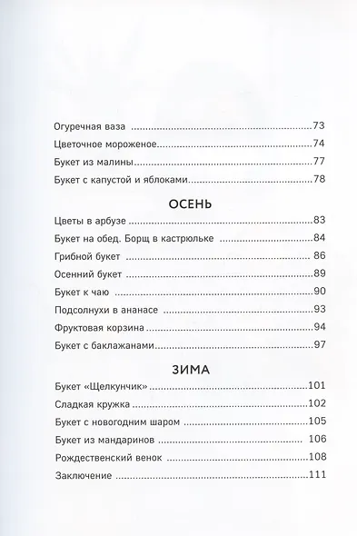 Букетный период. Фруктовые букеты и цветочные подарки на праздник своими руками - фото 3