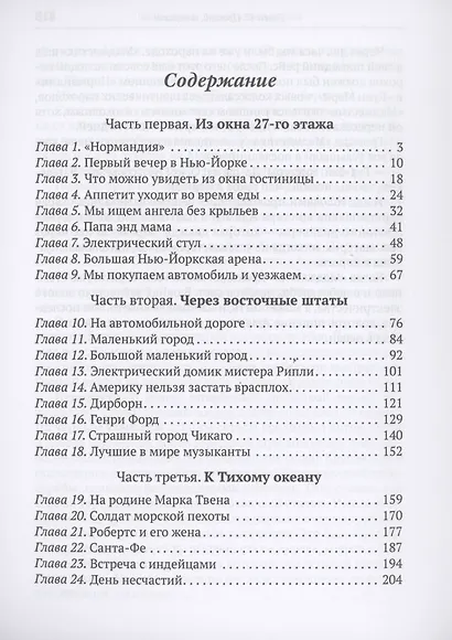 Одноэтажная Америка - фото 2