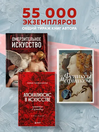 Воры, вандалы и идиоты: Криминальная история русского искусства. Карманный формат - фото 8