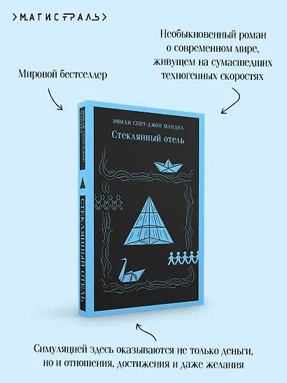 Стеклянный отель - фото 7