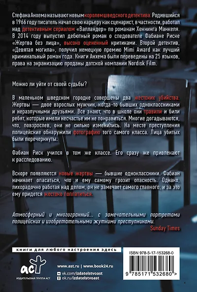 Жертва без лица - фото 2