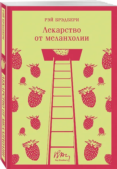 Лекарство от меланхолии - фото 3