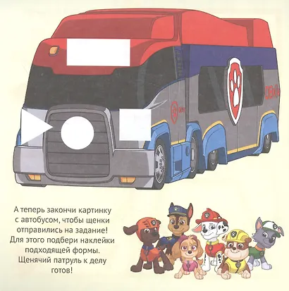 Развивающая книжка № ОНМ 2002 "Формы. Щенячий патруль" - фото 3