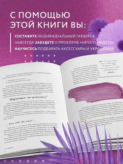 Fashionista. Умный гид по созданию идеального гардероба - фото 5