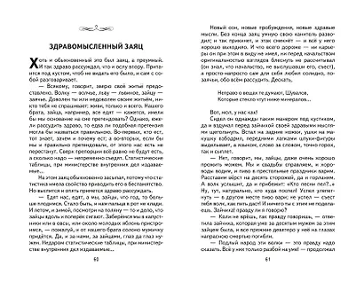 Премудрый пискарь. Рассказы и сказки (ил. А. Фомина) - фото 12