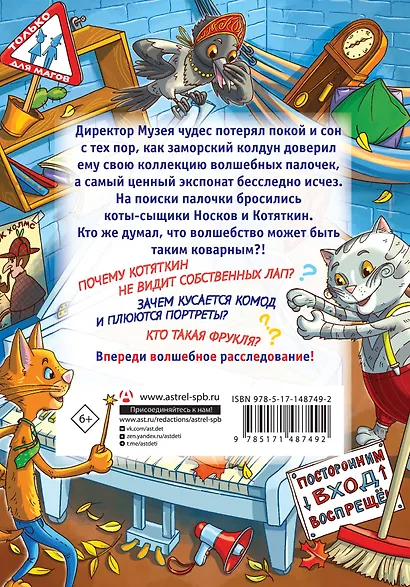 Волшебное ограбление. Следствие ведут Носков и Котяткин - фото 2