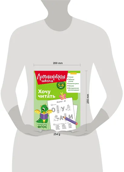 Хочу читать: для детей 5-6 лет (ч/б) - фото 13