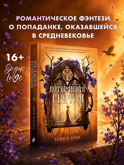 Потерянная святая - фото 4