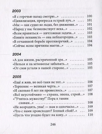 Гражданская лирика - фото 9