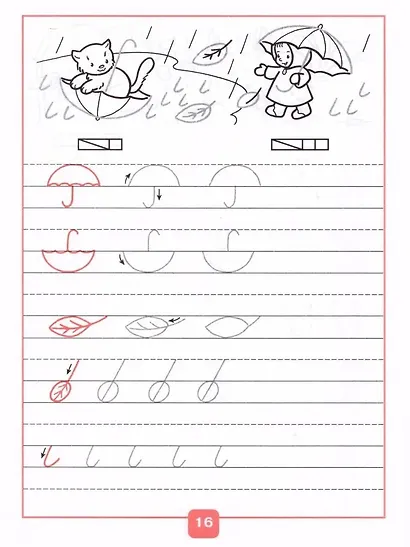 Прописи. 1 класс. В 4-х частях (комплект из 4-х книг) - фото 6