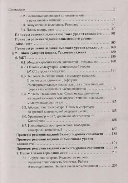 ЕГЭ. Физика. Большой справочник для подготовки к ЕГЭ - фото 4