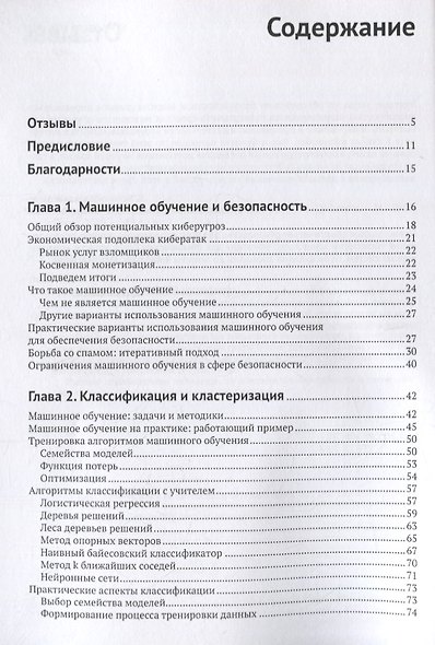 Машинное обучение и безопасность - фото 2