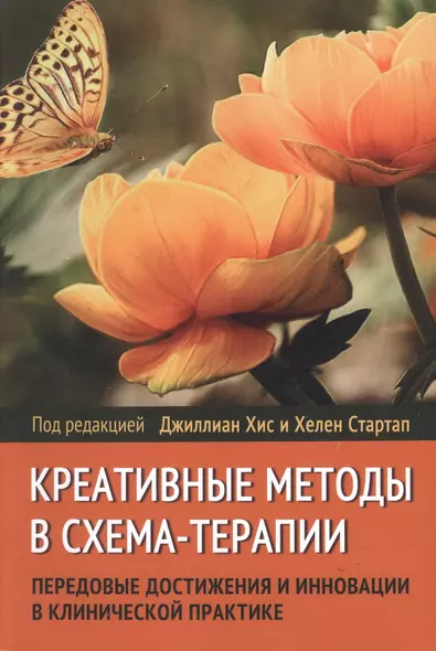 Креативные Методы в Схема-терапии: передовые достижения и инновации в клинической практике - фото 1