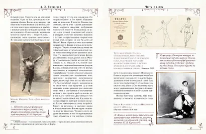 Азбука классического танца - фото 13