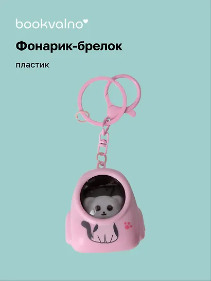 Брелок-фонарик Котик розовый (ПВХ) (5х4) - фото 1