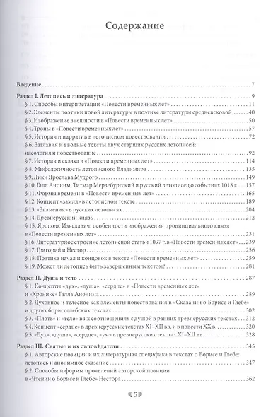 Древнерусская словесность XI–XII веков - фото 2
