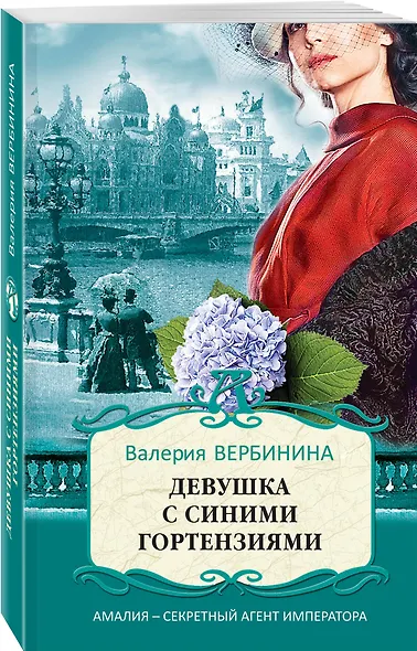 Девушка с синими гортензиями - фото 3