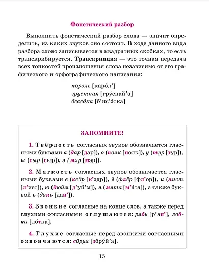 Справочник по русскому языку для учащихся 5-9 классов. - фото 8