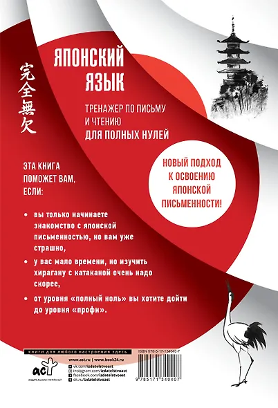 Японский язык. Тренажер по письму и чтению для полных нулей - фото 2