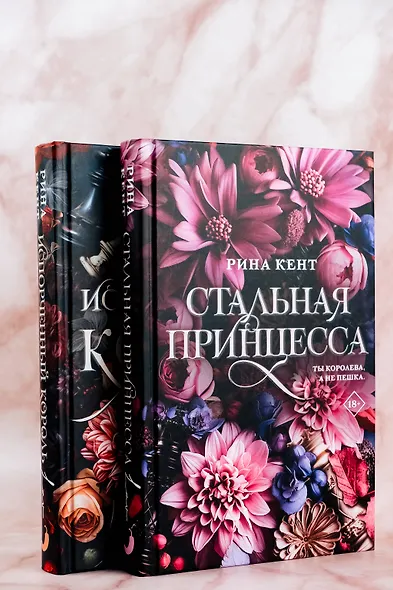 Стальная принцесса - фото 7