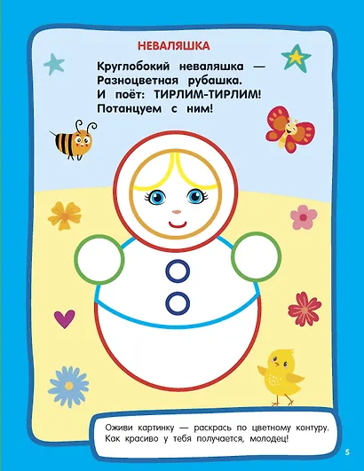 Игрушки. Раскраски с широким контуром - фото 10