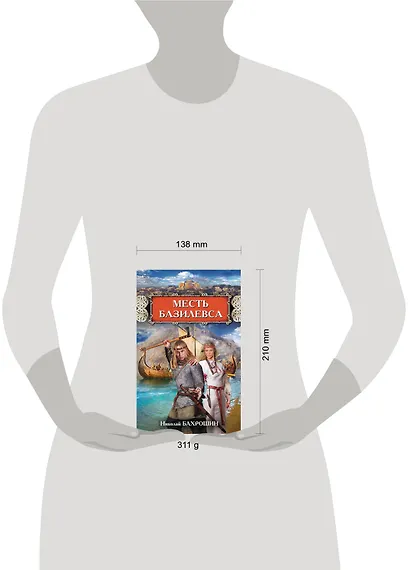Месть базилевса - фото 4