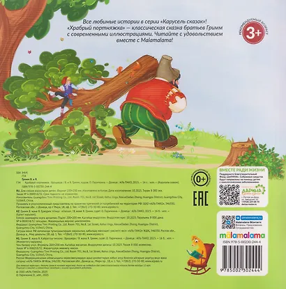 Храбрый портняжка - фото 2