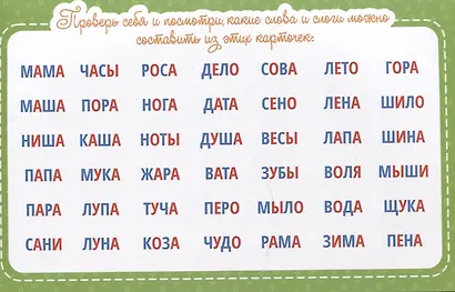 Составь слово. Перекидные карточки - фото 2