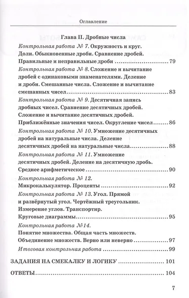 Дидактические материалы по математике. 5 класс. К учебнику Н. Я. Виленкина и др. "Математика. 5 класс. В двух частях" - фото 6