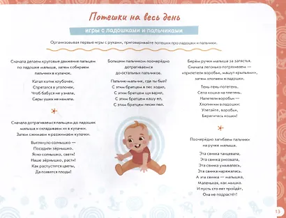 Альбом по развитию речи ребенка: от рождения до 1 года - фото 5