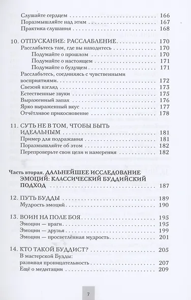 Спасение от эмоций - фото 5