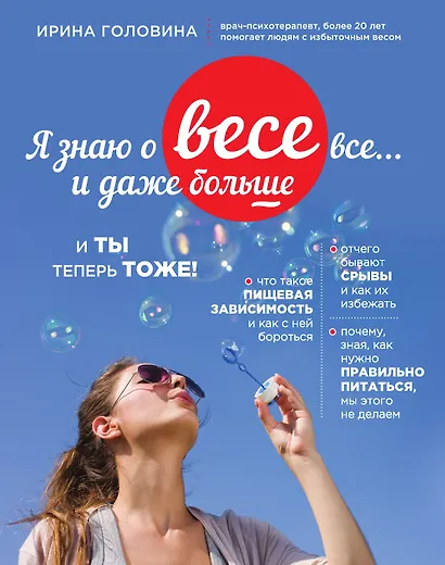 Я знаю о весе все... и даже больше... И ты теперь тоже - фото 1