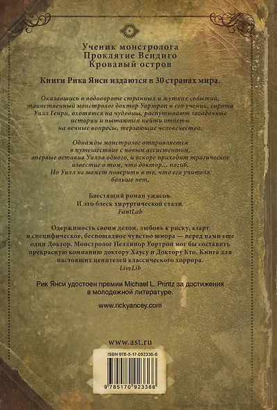 Монстролог. Кровавый остров - фото 2