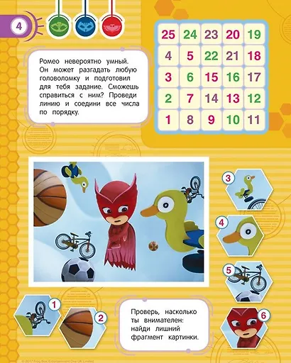 Герои в масках. Веселые игры (синяя) - фото 4