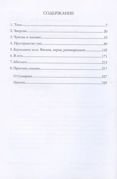 Океан впадает в каплю - фото 2