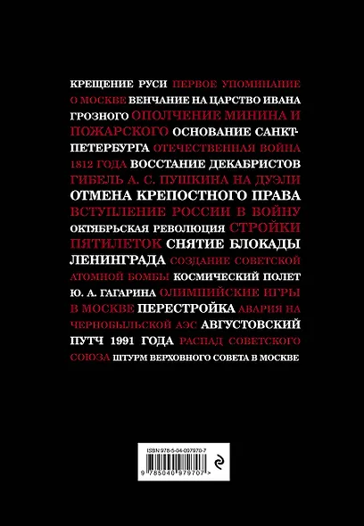 События, изменившие Россию (шрифтовая) - фото 2