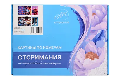 Набор для творчества. Картины по номерам Storimania "Эпоха 90-х" (21х30) (23 цвета) - фото 1