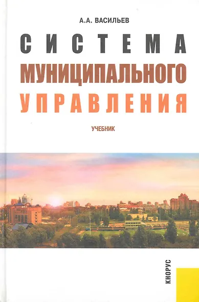 Система муниципального управления - фото 1