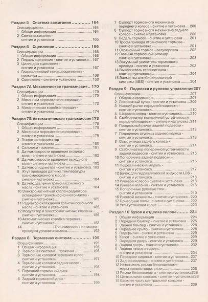 Сitroen C5/C5 Break 2000-2004 гг. Руководство по ремонту и эксплуатации 2000-2004 г - фото 3