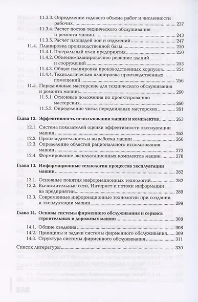 Эксплуатация подъемно-транспортных, строительных, дорожных машин и оборудования при строительстве, содержании и ремонте дорог - фото 5
