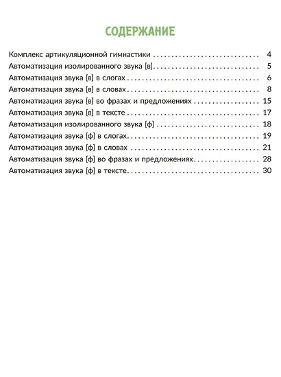 Автоматизируем звуки раннего онтогенеза [в] и [ф]: Рабочая тетрадь - фото 2