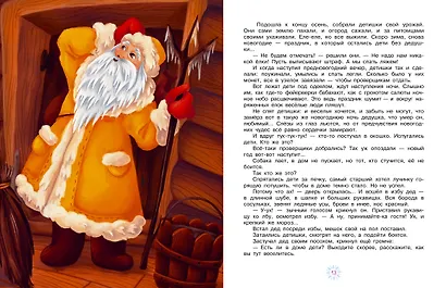 Новогодние сказки - фото 12